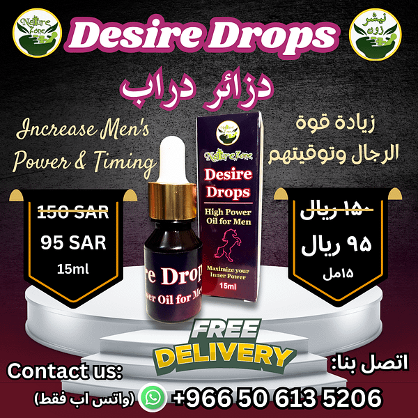 Desire Drop | دیزائر ڈراپ